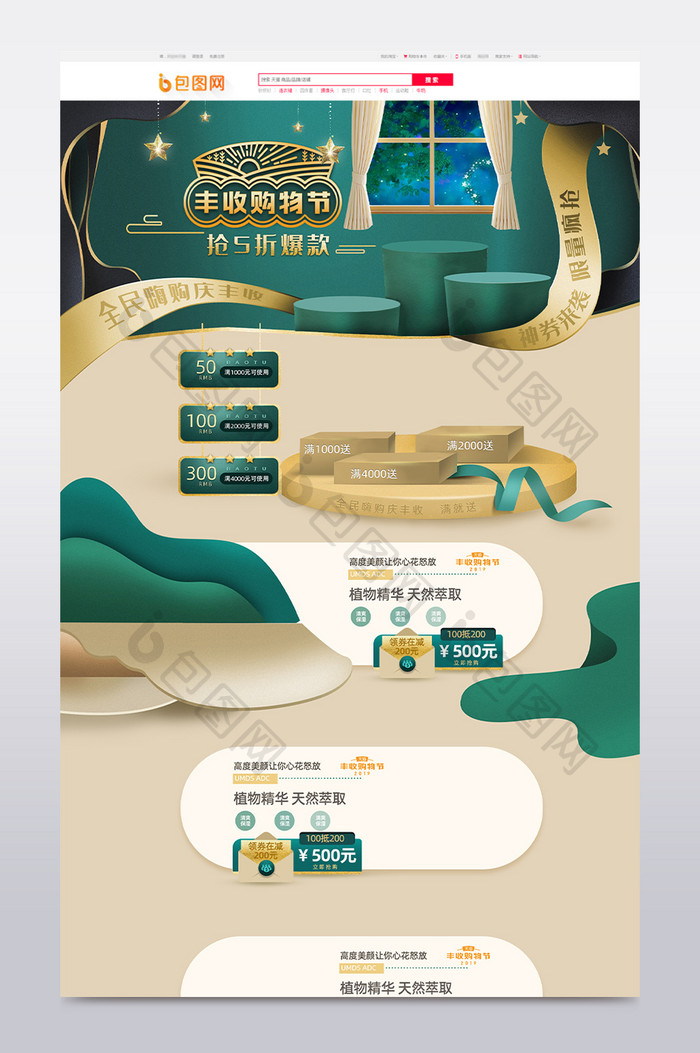 绿色金色丰收购物节活动促销电商首页模版