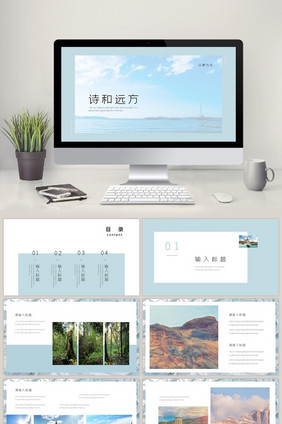 小清新文艺清新杂志风旅行相册PPT模板