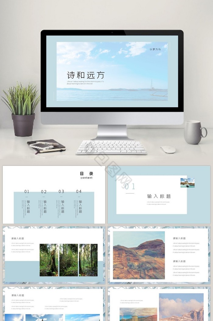 小清新文艺清新杂志风旅行相册PPT模板图片