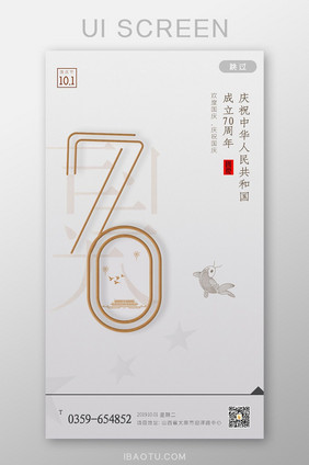 ui设计闪屏界面设计建国70周年国庆