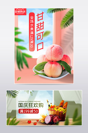 国庆节活动海报水果蔬菜电商海报模板图片