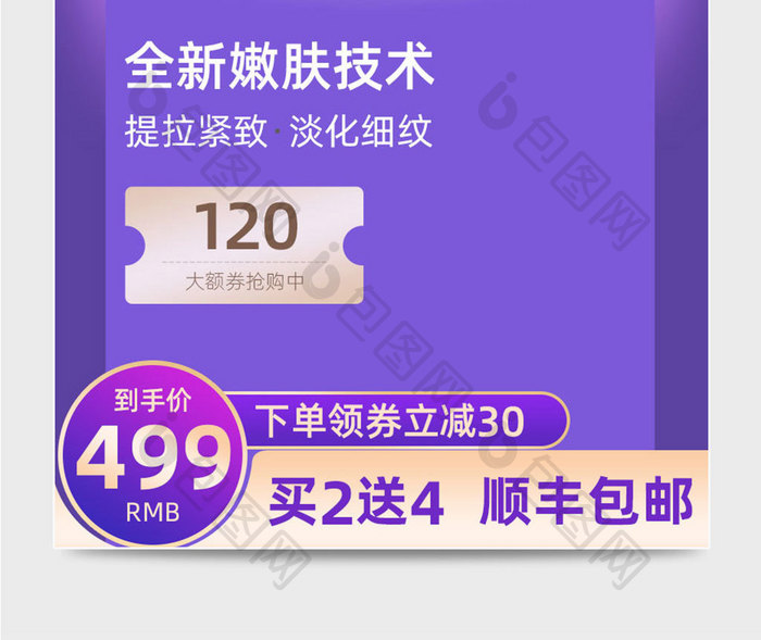 国庆双11紫色化妆美容电商直通车主图模板