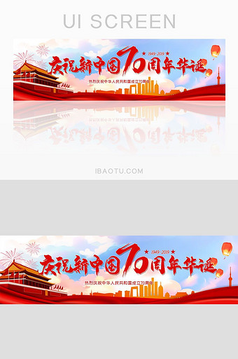 大气建国70周年国庆节党建banner图片