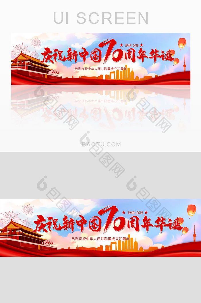 大气建国70周年国庆节党建banner