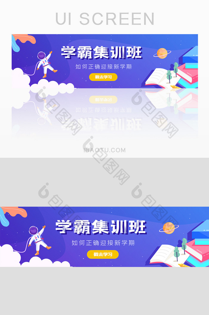 渐变学习教育招生集训班banner