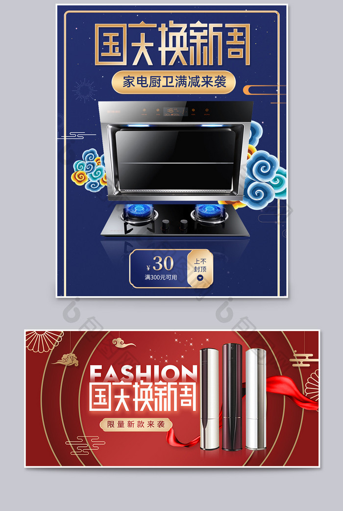 国庆焕新周大促家电数码产品冰箱洗衣机海报