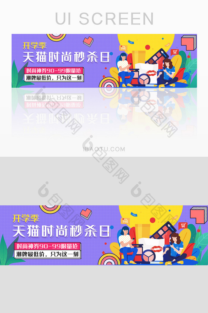 紫色大气扁平天猫时尚秒杀节banner