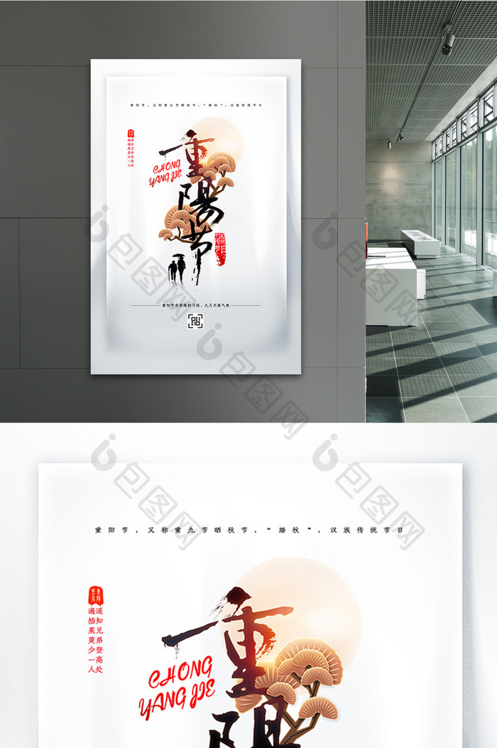 中国风毛笔字重阳节海报