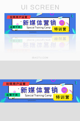 手绘卡通新媒体营销运营banner