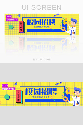 黄色卡通几何校园招聘banner