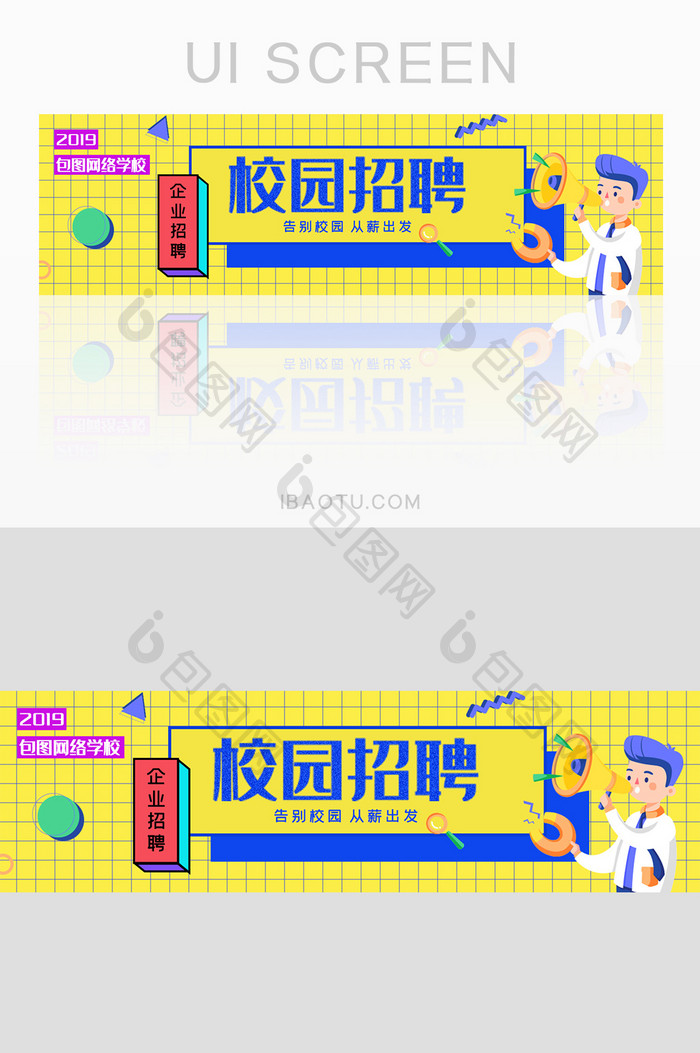 黄色卡通几何校园招聘banner