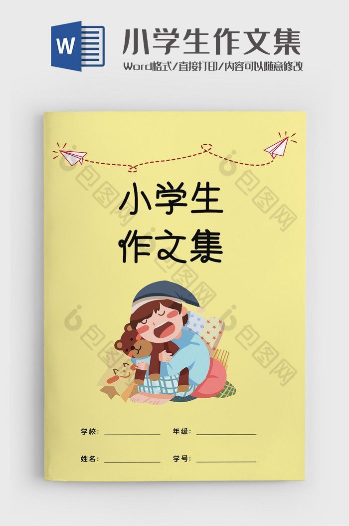 手繪插畫小學生作文集詩集畫冊word模板