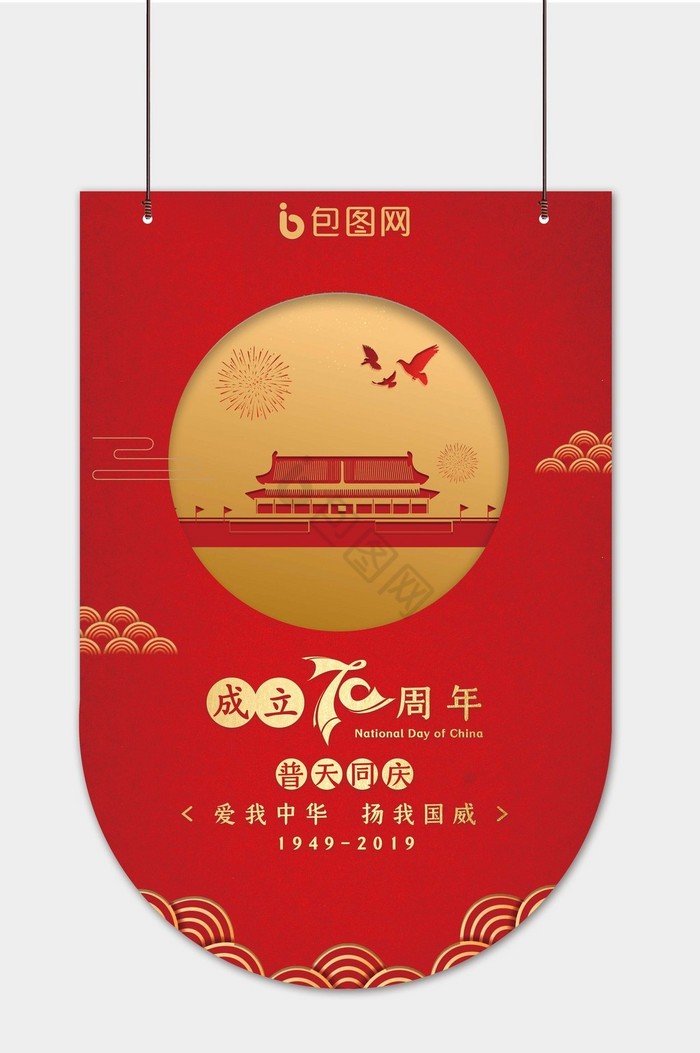 建国70周年吊旗图片