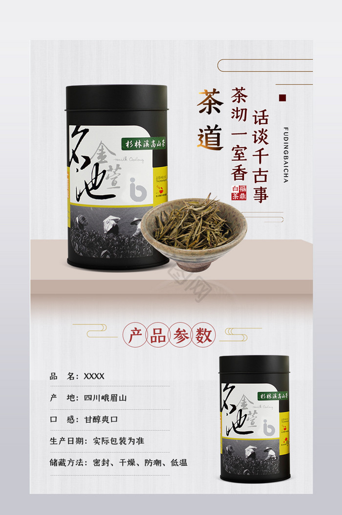 中国风食品茶叶详情页模板图片