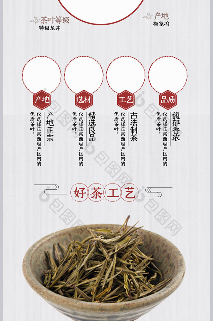 中国风食品茶叶详情页设计模板