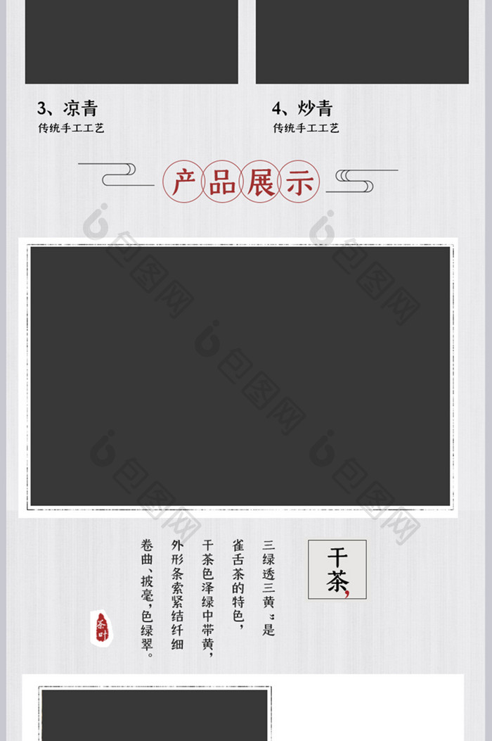 中国风食品茶叶详情页设计模板