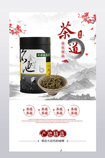 中国风水墨茶叶详情页设计模板图片