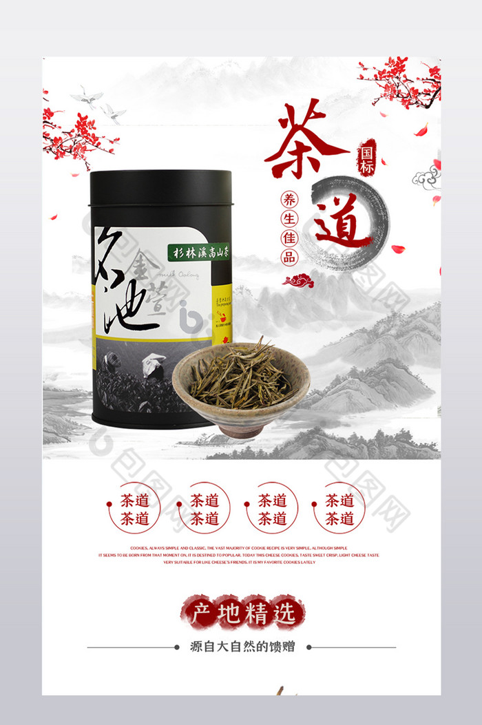 中国风水墨茶叶详情页模板图片图片