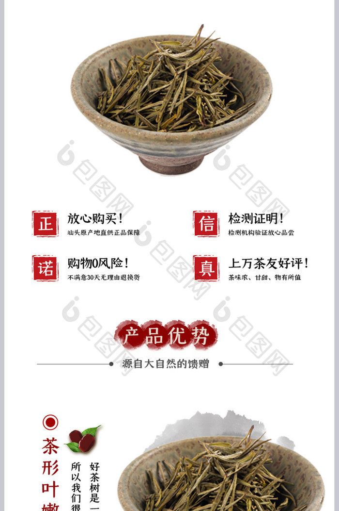 中国风水墨茶叶详情页设计模板