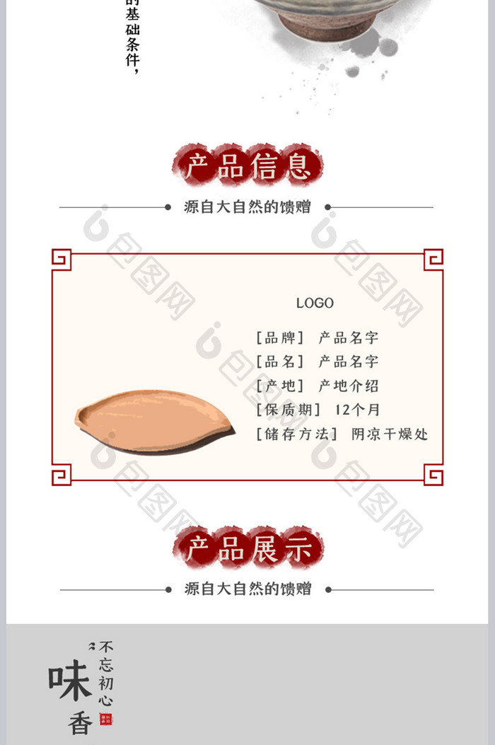 中国风水墨茶叶详情页设计模板