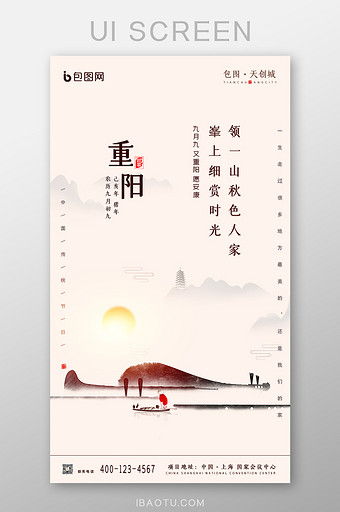 九月九重阳节UI界面设计图片