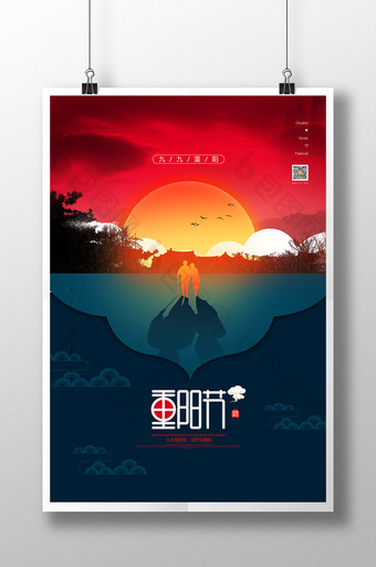 大气夕阳红重阳节宣传海报图片