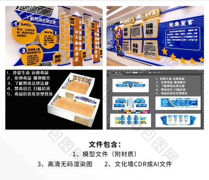 全套文化墙司法禁毒所戒毒所教育示范基地