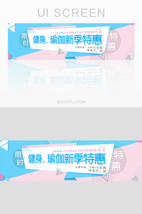 运动健身新季特惠活动banner