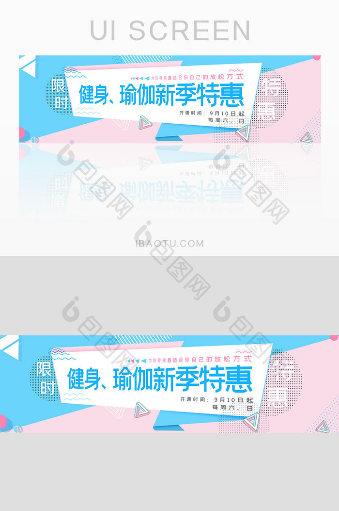 运动健身新季特惠活动banner