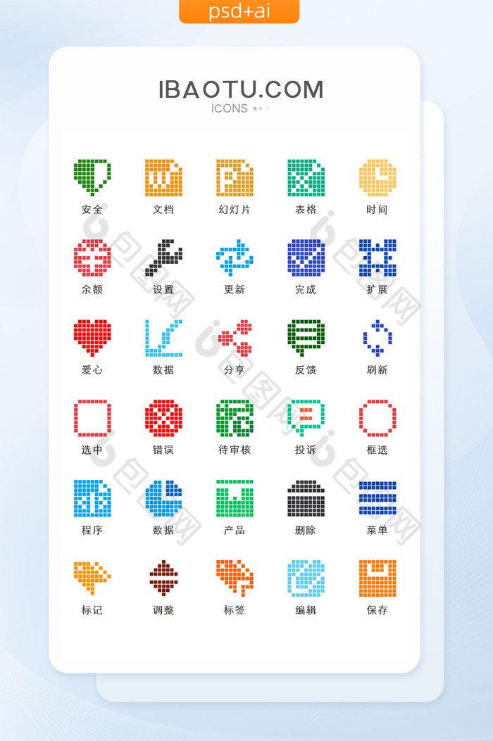 多色简约像素风格商务主题矢量icon图标
