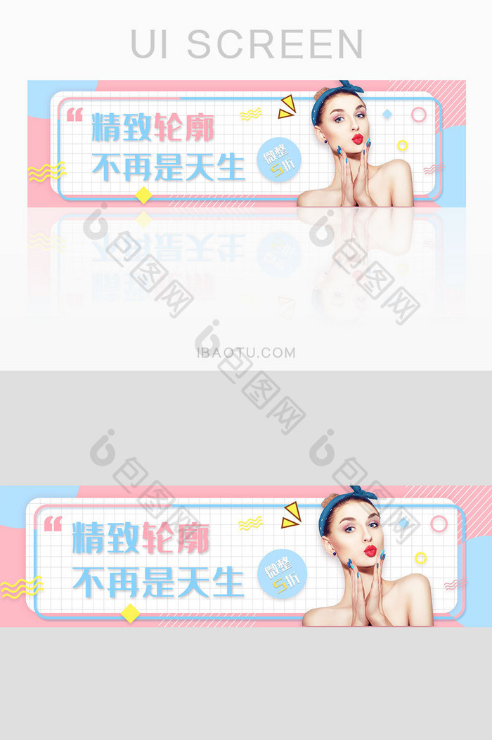 粉色清新风格整形美容护肤活动banner