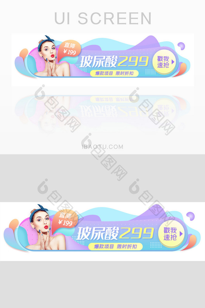 渐变清新美容护肤整形活动胶囊banner