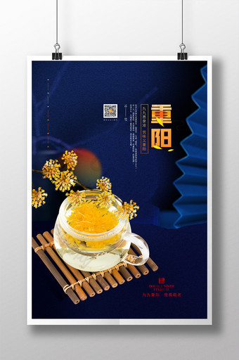 蓝色大气重阳节节日宣传海报图片