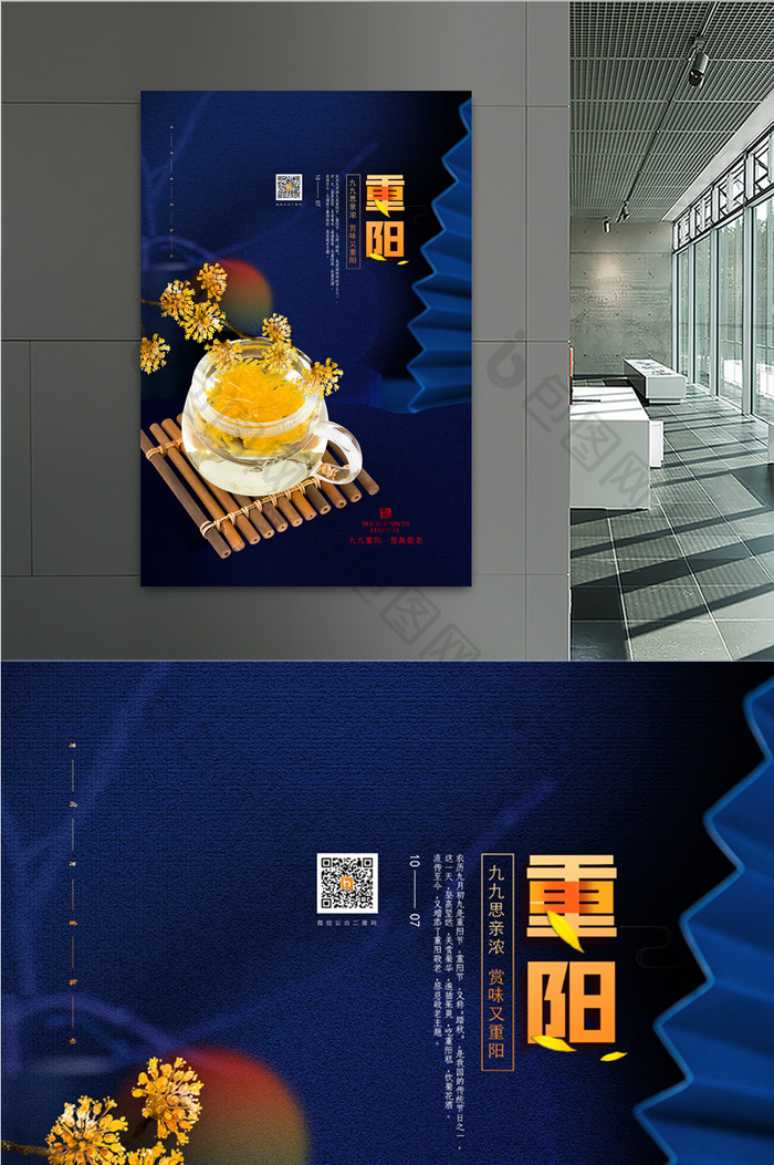 蓝色大气重阳节节日宣传海报