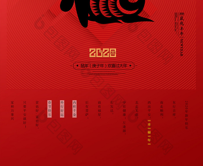 2020新年快乐春节海报