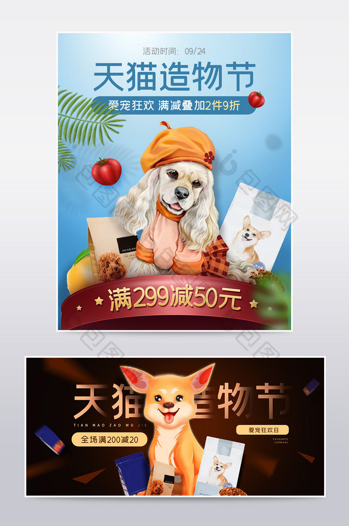 造物节宠物狗粮宠物小狗电商活动海报模板