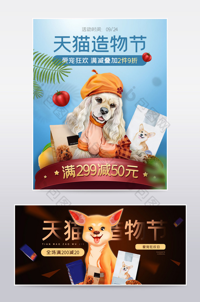 造物节宠物狗粮宠物小狗电商活动海报模板图片图片