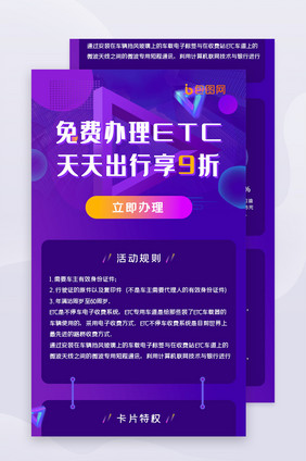 紫色渐变ETC办理H5长图