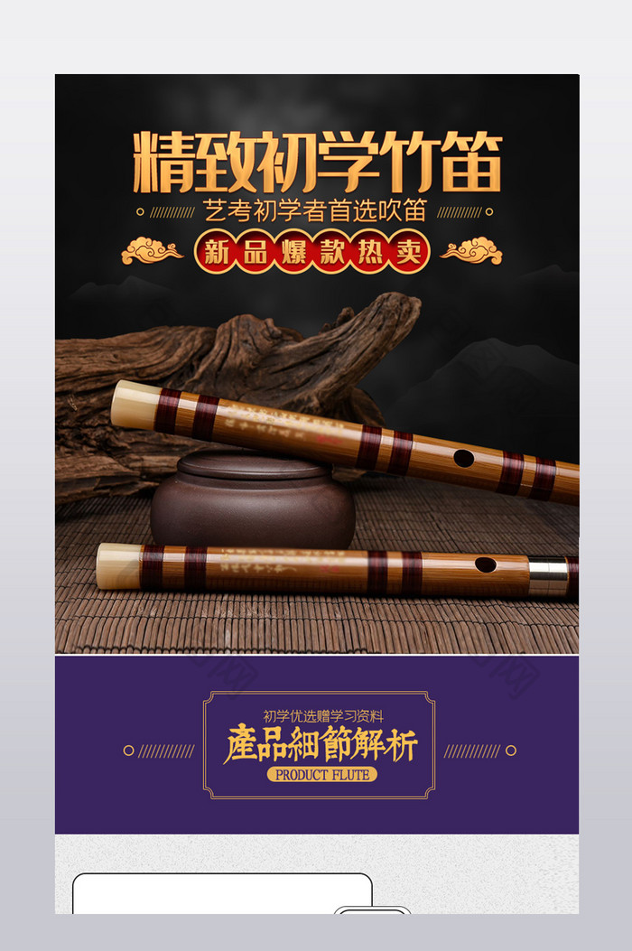 音乐竹笛乐器详情页描述模板设计