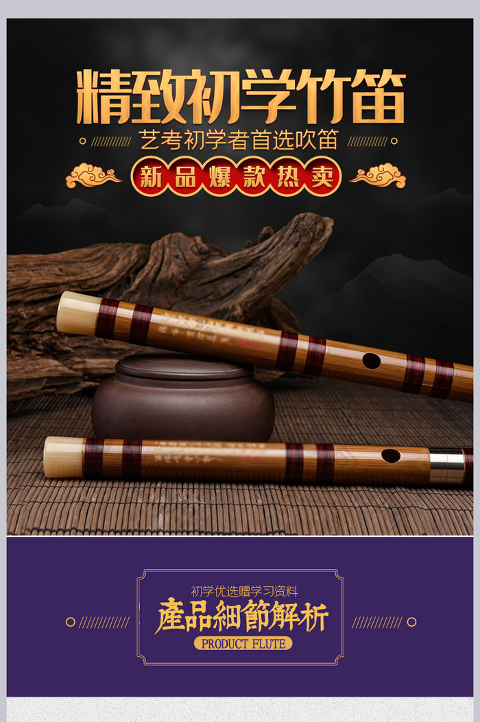 音乐竹笛乐器详情页描述模板设计