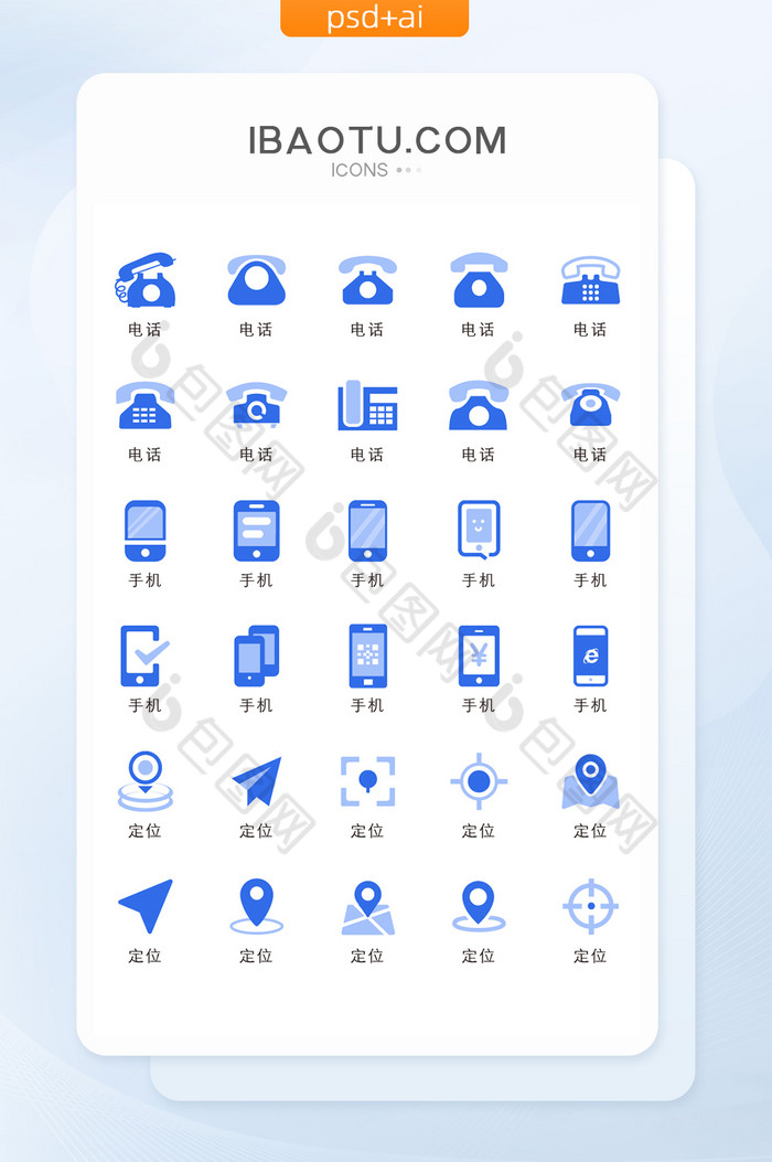 蓝色电话手机定位主题矢量icon图标图片图片