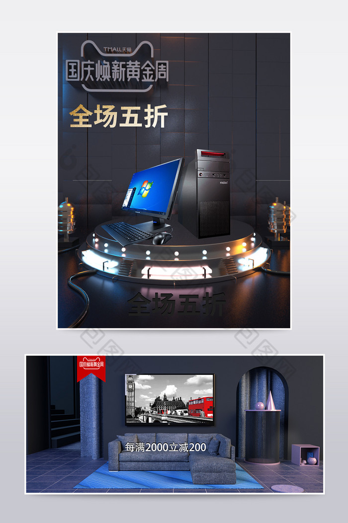 C4D科技感电脑家居国庆节焕新黄金周海报图片图片