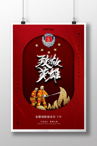 立体红色全国消防宣传日海报图片