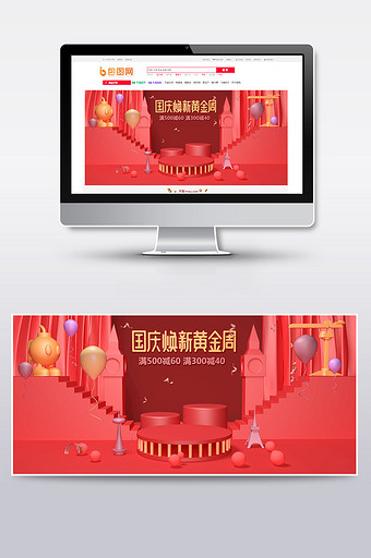 C4D电商场景红蓝色喜庆国庆节海报背景图片