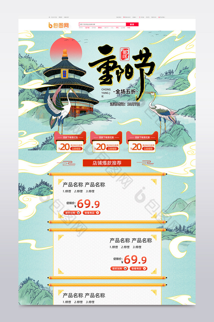 水墨中国风重阳节促销淘宝首页模板