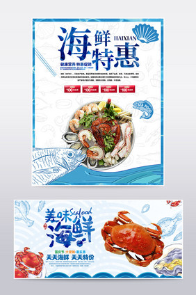 国庆节海鲜食品大促销蓝色海报banner