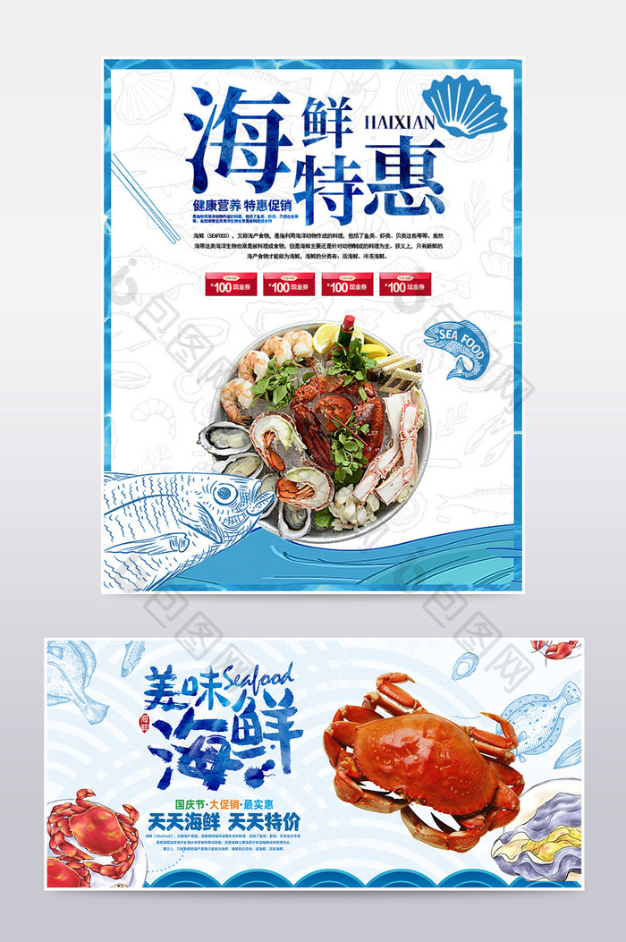 国庆节海鲜食品大促销蓝色海报banner