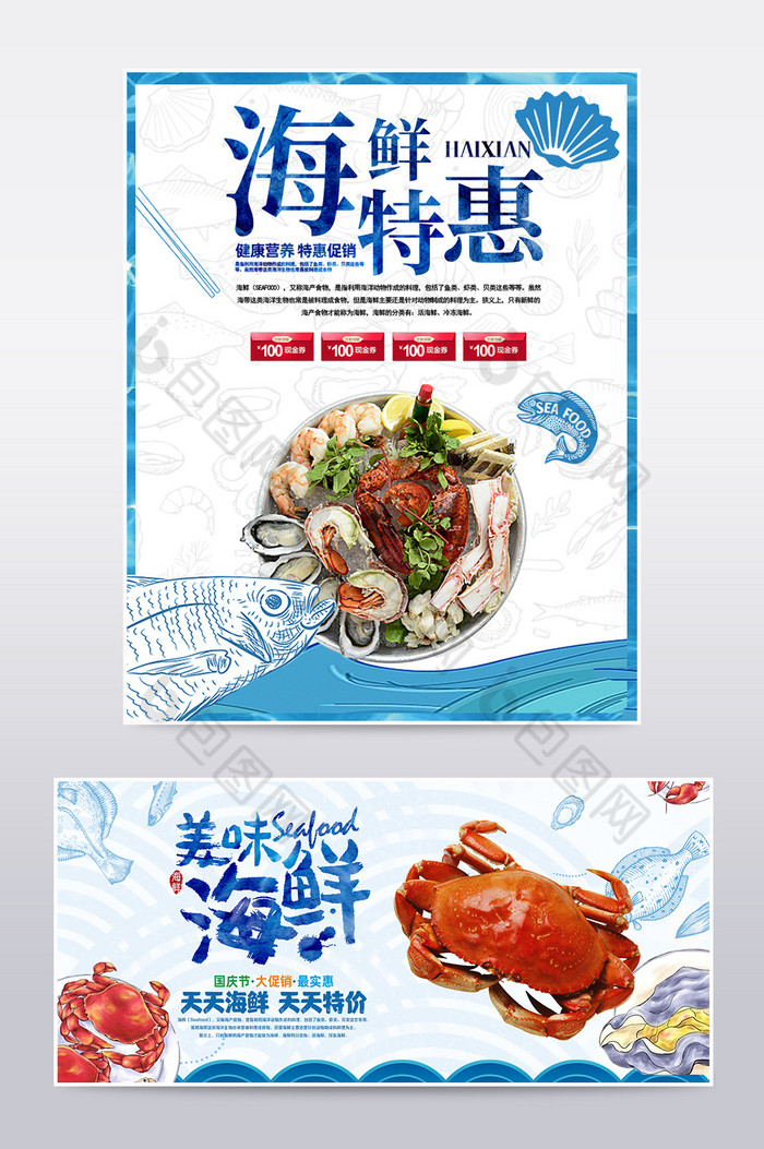 国庆节海鲜食品大促销海报banner图片图片