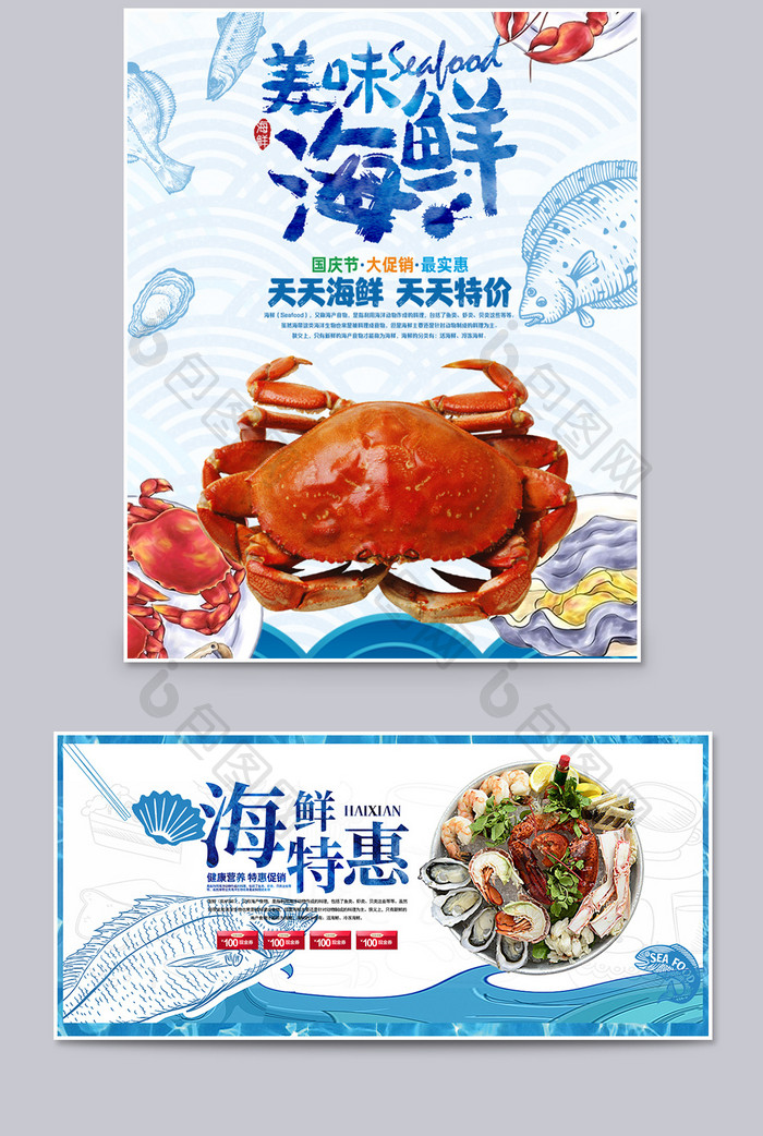 国庆节海鲜食品大促销蓝色海报banner