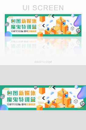 绿色扁平特训营培训banner